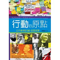 行動的原點：公共參與的10堂靈修課