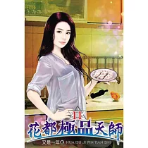 花都極品天師11完