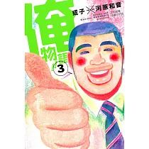 博客來 俺物語 2