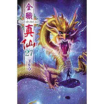 全職真仙27