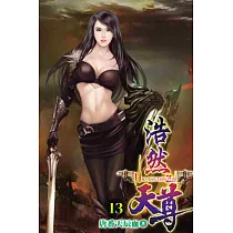 浩然天尊13