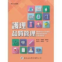 護理品質管理