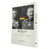 鐵血與音符：德國人的民族性格