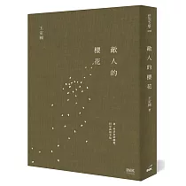 敵人的櫻花