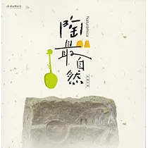 陶最自然