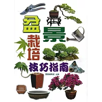 盆景栽培技巧指南