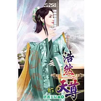 浩然天尊15