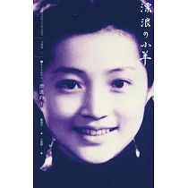 漂浪的小羊