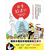 日本騎遇記：帶著夢想與勇氣，騎乘上路!