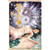 無字天書12
