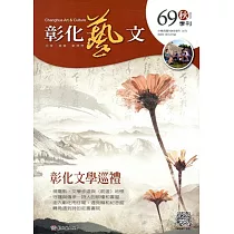 彰化藝文69(104.09)