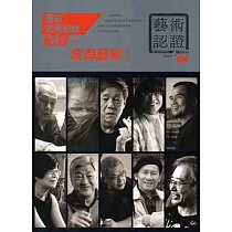 藝術認證(雙月刊)NO.64─2015.10