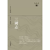 三國志