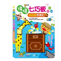 情境七巧板