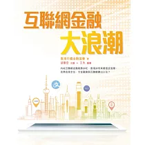 互聯網金融大浪潮