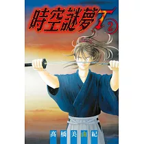 時空謎夢T 2完