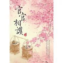 官官相護