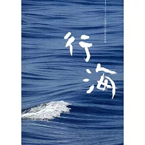 行海：2015花蓮海洋文學營作品集