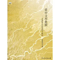 臺中文學地圖：走讀臺中作家的生命史(附特製地圖一份)