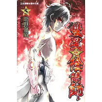 雙星之陰陽師 5