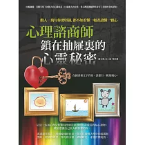 心理諮商師鎖在抽屜裏的心靈秘密