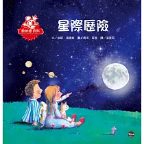 星際歷險
