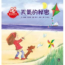 天氣的秘密
