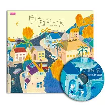早起的一天(創作20週年紀念版)