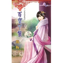 十二生肖玩穿越之百寶丫鬟