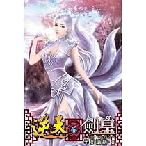 逆天劍皇06
