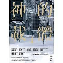 神的載體