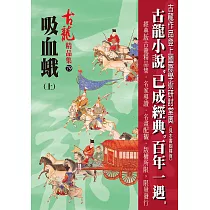吸血蛾(上)【精品集】