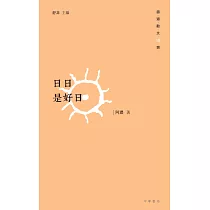 日日是好日