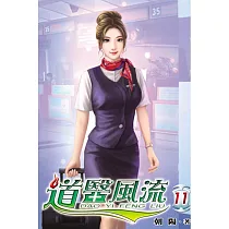 道醫風流11