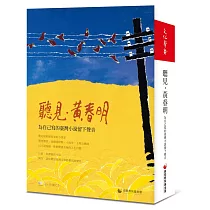 聽見‧黃春明：給自己寫的臺灣小說留下聲音〈6CD〉