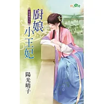 變身情人之廚娘小王妃