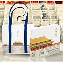 紫禁城100(袋袋香傳版)