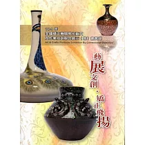 104年全國矯正機關教化藝文及作業技訓聯合展示(售)會實錄[附2光碟/精裝]