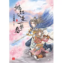 桃紅又是一年春(二)