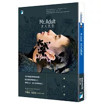 Mr. Adult 大人先生