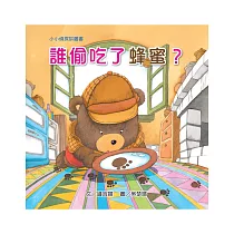 小小偵探拼圖書：誰偷吃了蜂蜜?