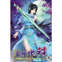 最強紈褲05