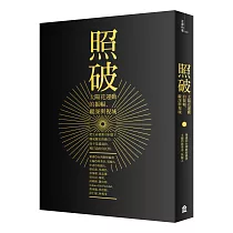照破：太陽花運動的振幅、縱深與視域