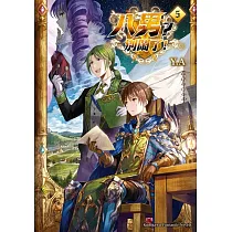 八男?別鬧了!05