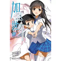 加速世界 18黑衣雙劍士