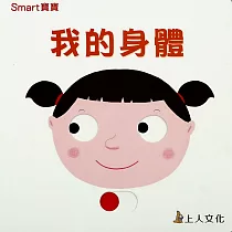 我的身體
