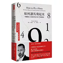 如何讓馬飛起來：物聯網之父創新與思考的9種態度