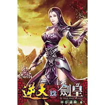 逆天劍皇12
