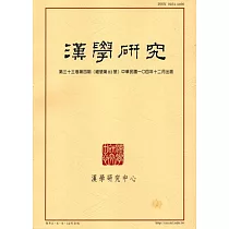 漢學研究季刊第33卷4期2015.12