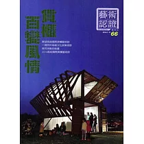 藝術認證(雙月刊)NO.66(2016.02)